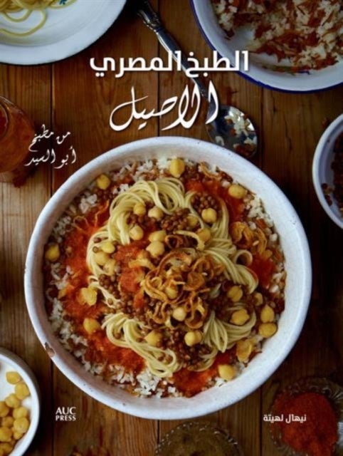 Bilde av Authentic Egyptian Cooking [arabic Edition] Av Nehal Leheta